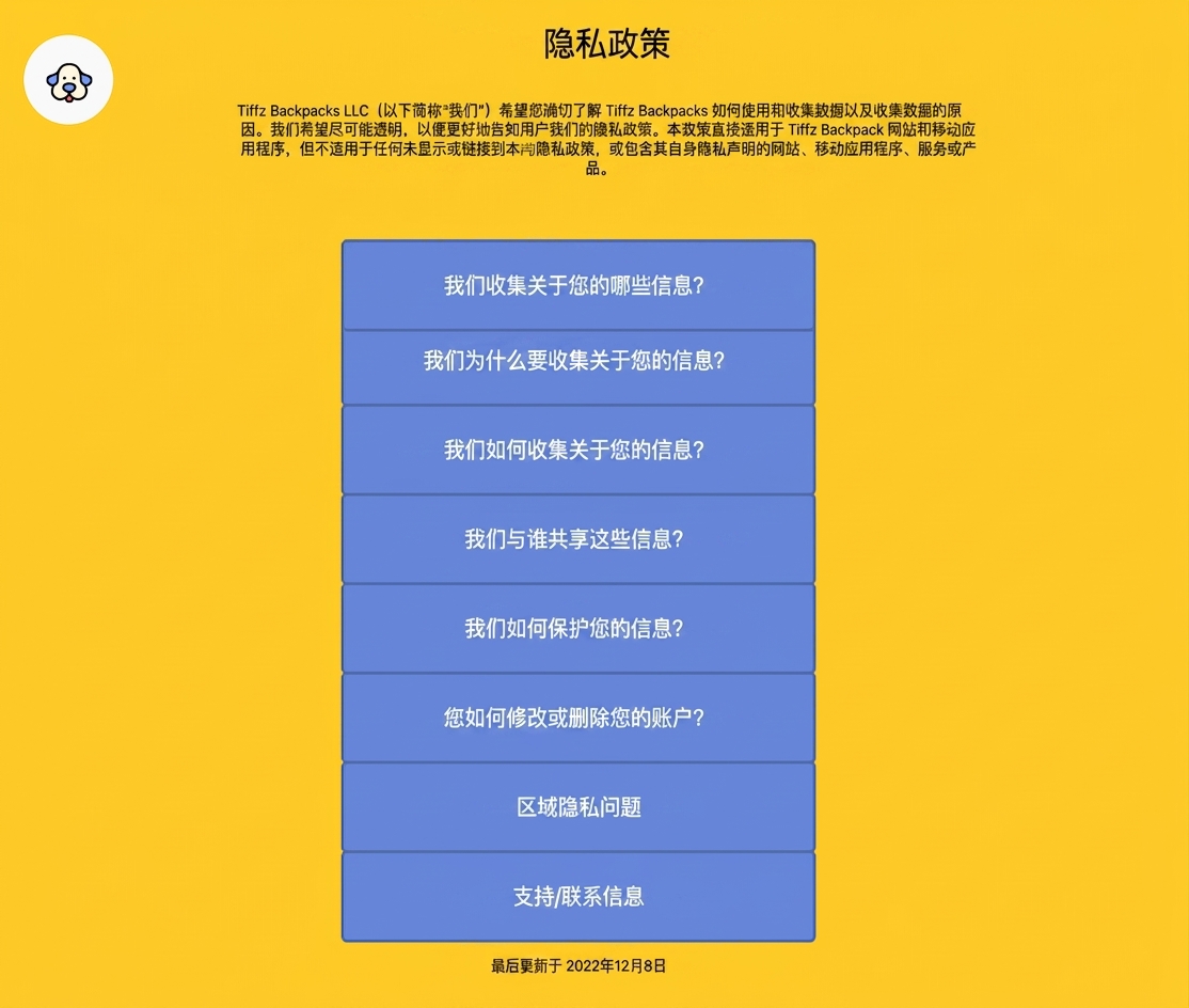 Tiffz Backpackz 隐私政策页面