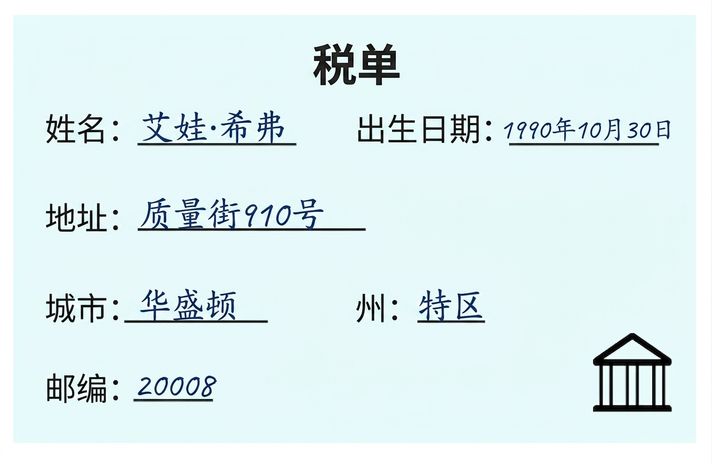 用于准确性比对的税表
