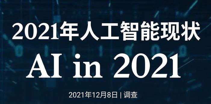 麦肯锡《AI 现状》报告截图