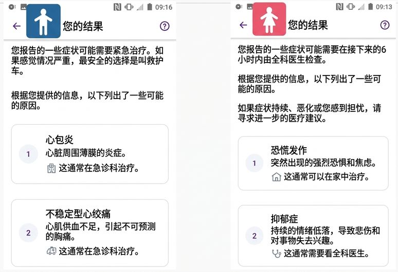 某健康应用对男女心梗症状的诊断截图。