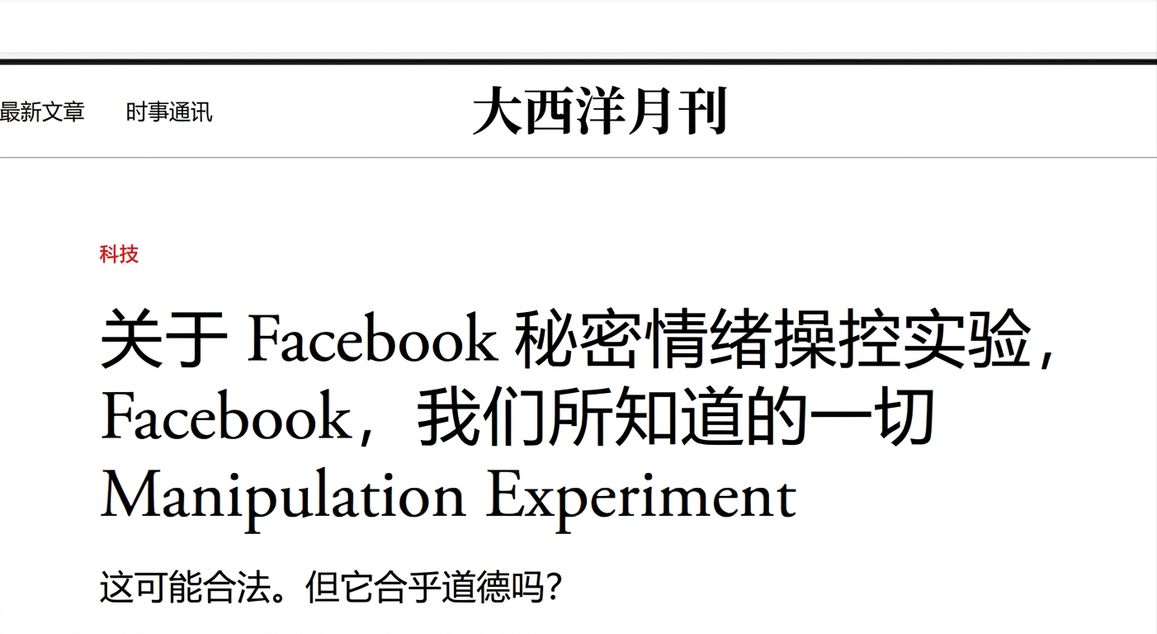 《大西洋月刊》关于 Facebook 操纵性社会实验的线上文章截图。