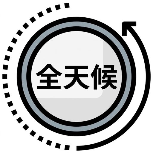 表示全年无休可用性的连续循环插图。