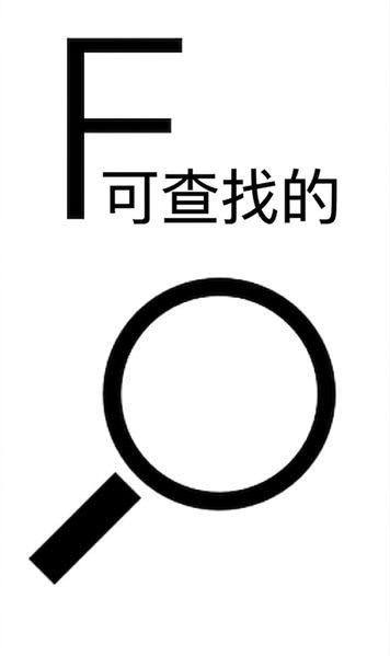 可查找原则的示意图