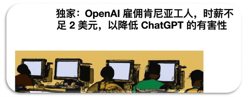 TIME 文章截图：肯尼亚清洗与标注数据以改进 ChatGPT 的工人遭剥削。