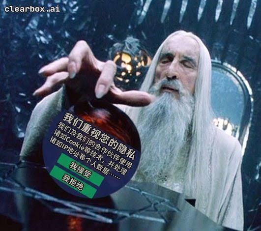 萨鲁曼尝试观看其真知晶石，却被同意请求遮挡的梗图。