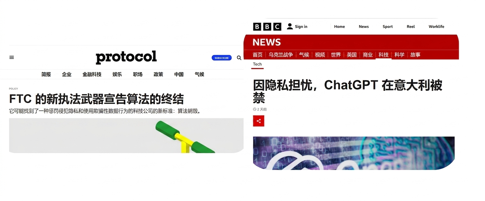 新闻截图：美国 FTC 与意大利监管机构因松懈数据做法对企业处罚。