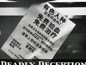招募塔斯基吉梅毒研究参与者的传单
