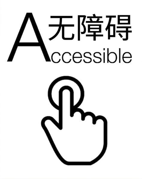 可获取原则的示意图