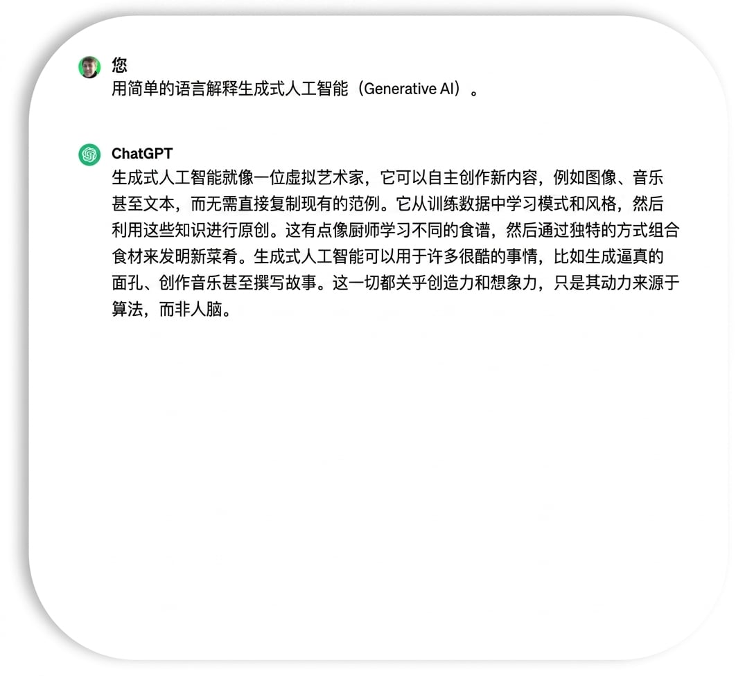 ChatGPT 的回复，几乎不含行话与技术细节。