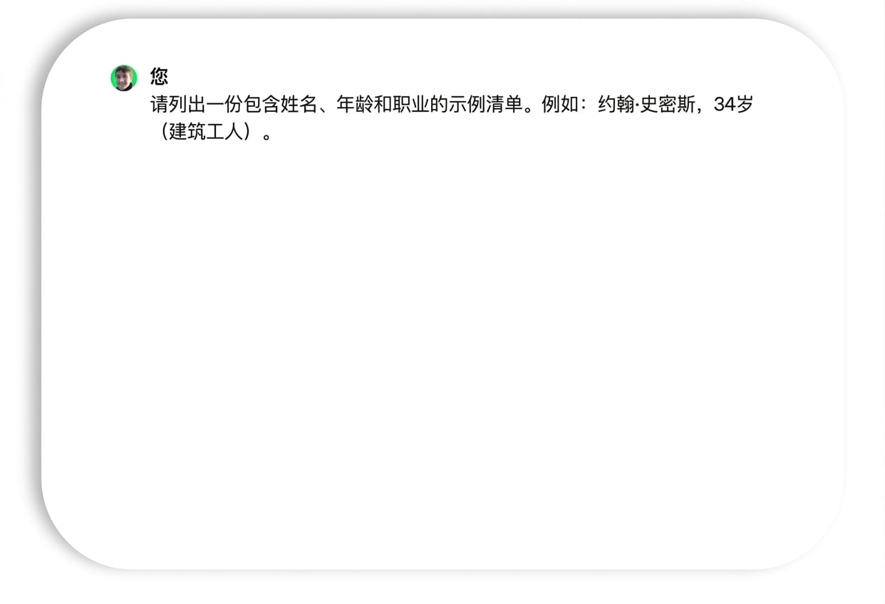 关于姓名与职业的提示与回复示例。