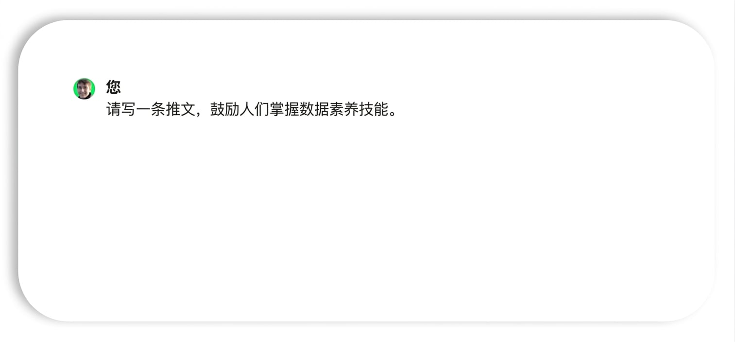 请求 ChatGPT 撰写一条鼓励人们学习数据素养的推文。