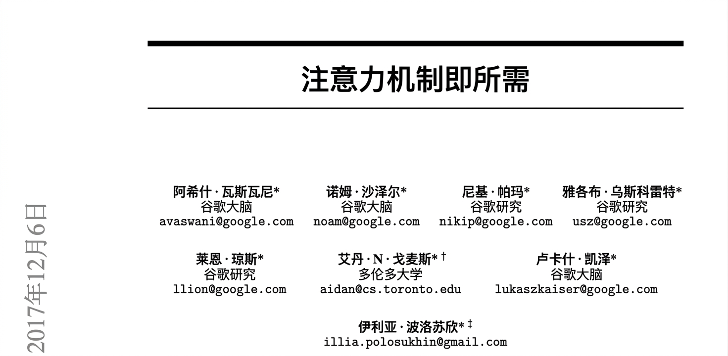 论文"Attention is all you need"的片段