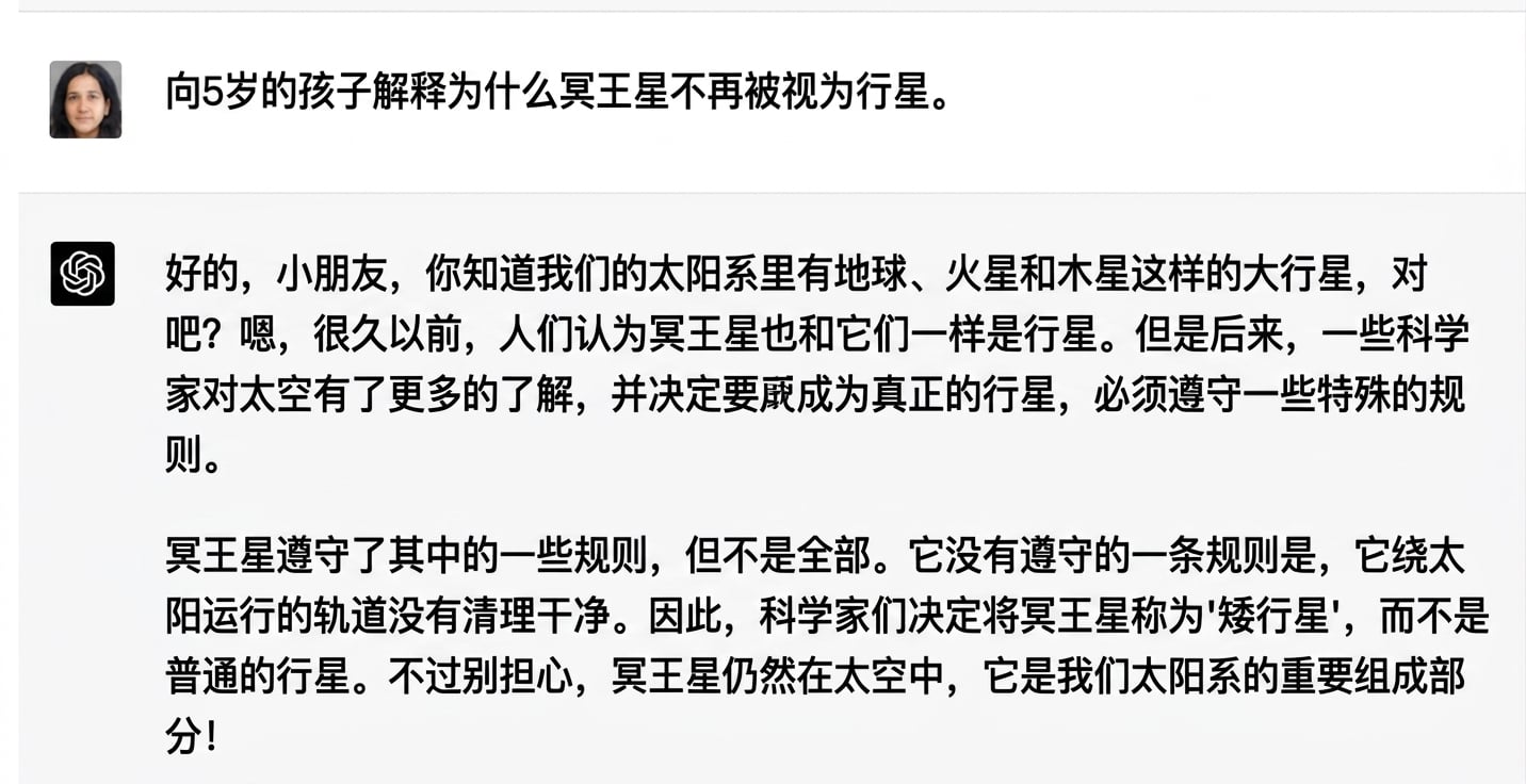 一段示例对话：向 5 岁儿童解释为何冥王星不再属于太阳系。