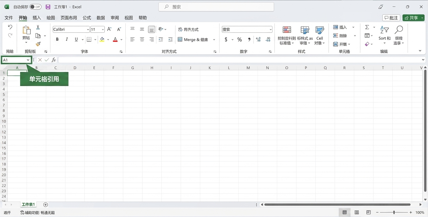 突出显示单元格引用的 Excel 文件