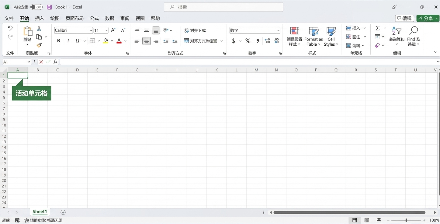 突出显示活动单元格的 Excel 文件
