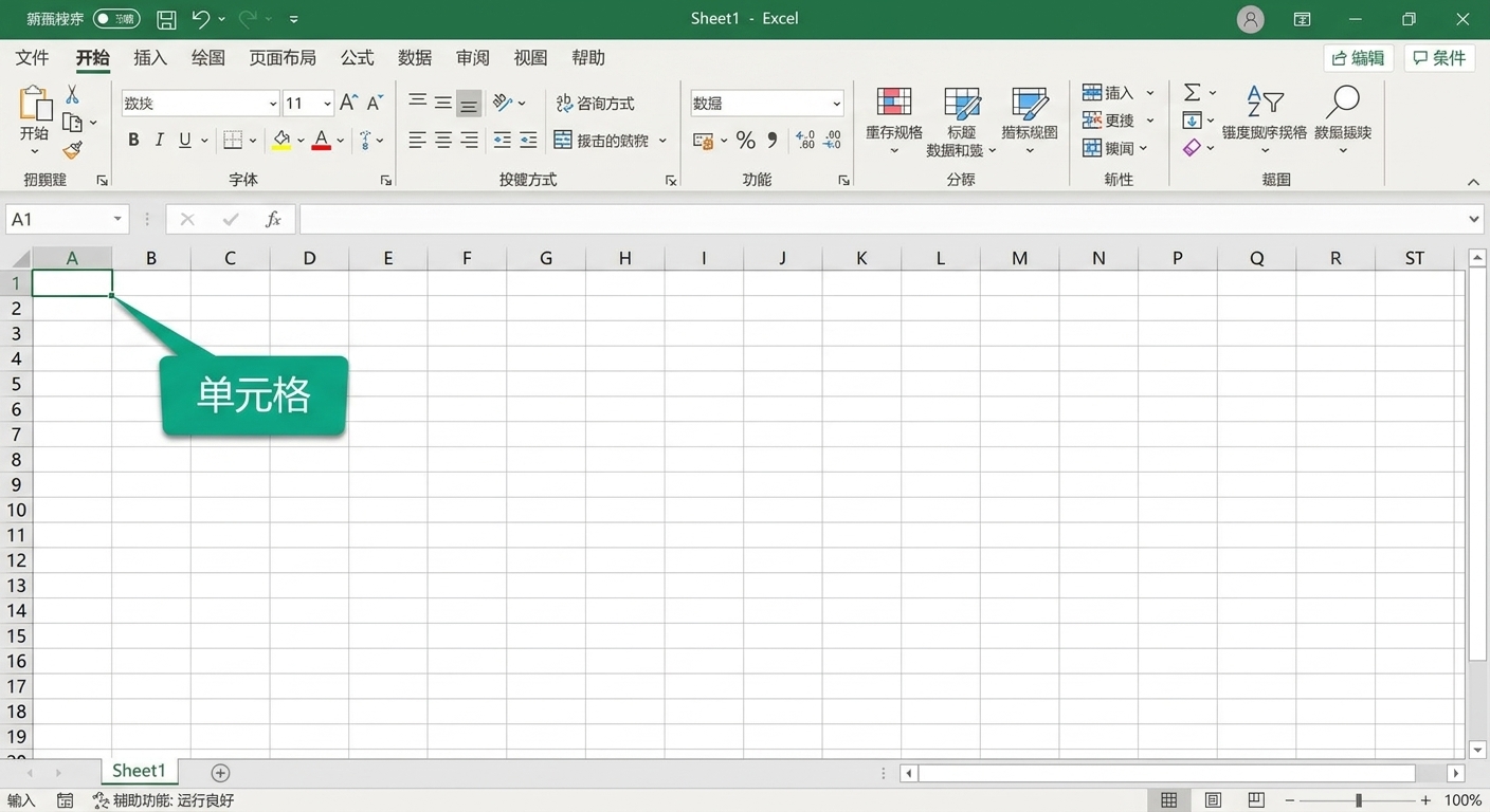 突出显示单元格的 Excel 文件