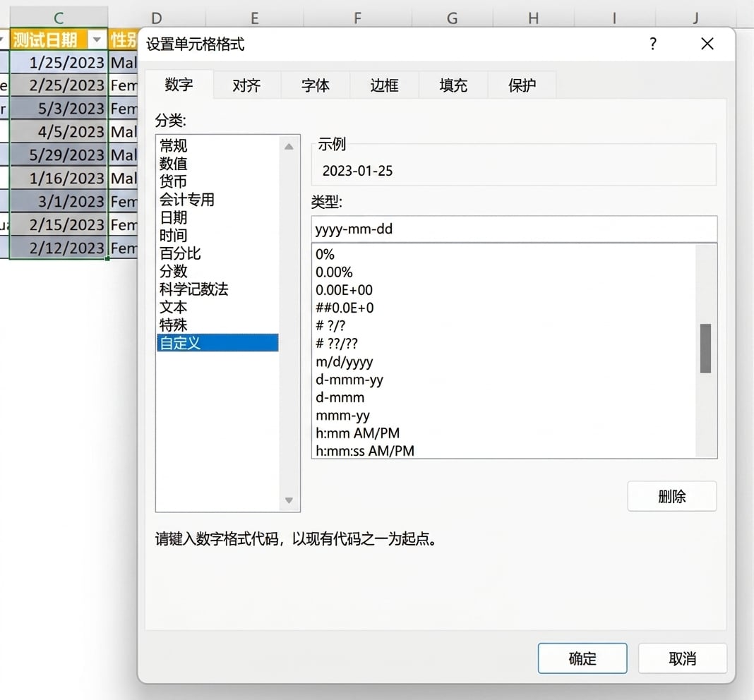 测试结果数据截图，选中 test_date 列并将格式更改为自定义格式