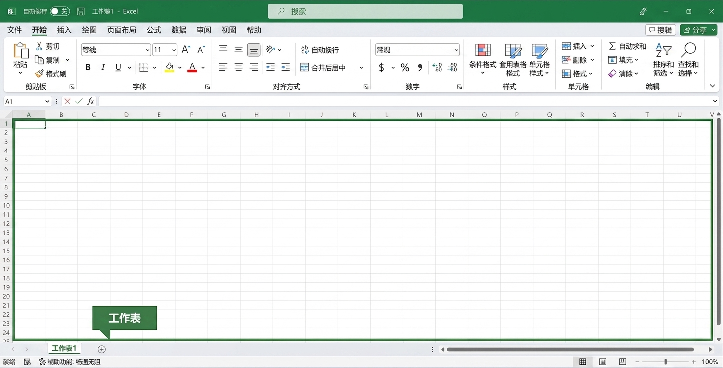 突出显示工作表区域的 Excel 文件