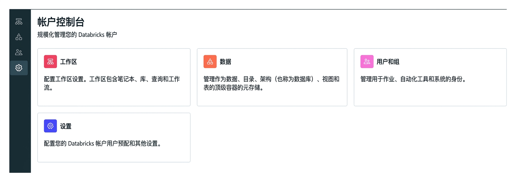 账户控制台截图