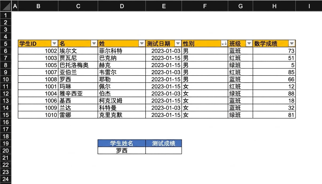 电子表格示例:包含学生成绩表,以及需用查找公式填充的单元格。