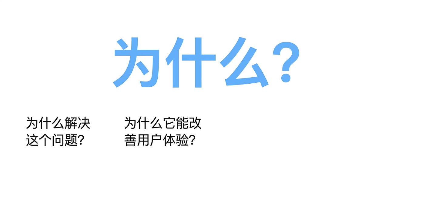 为何能提升用户体验？