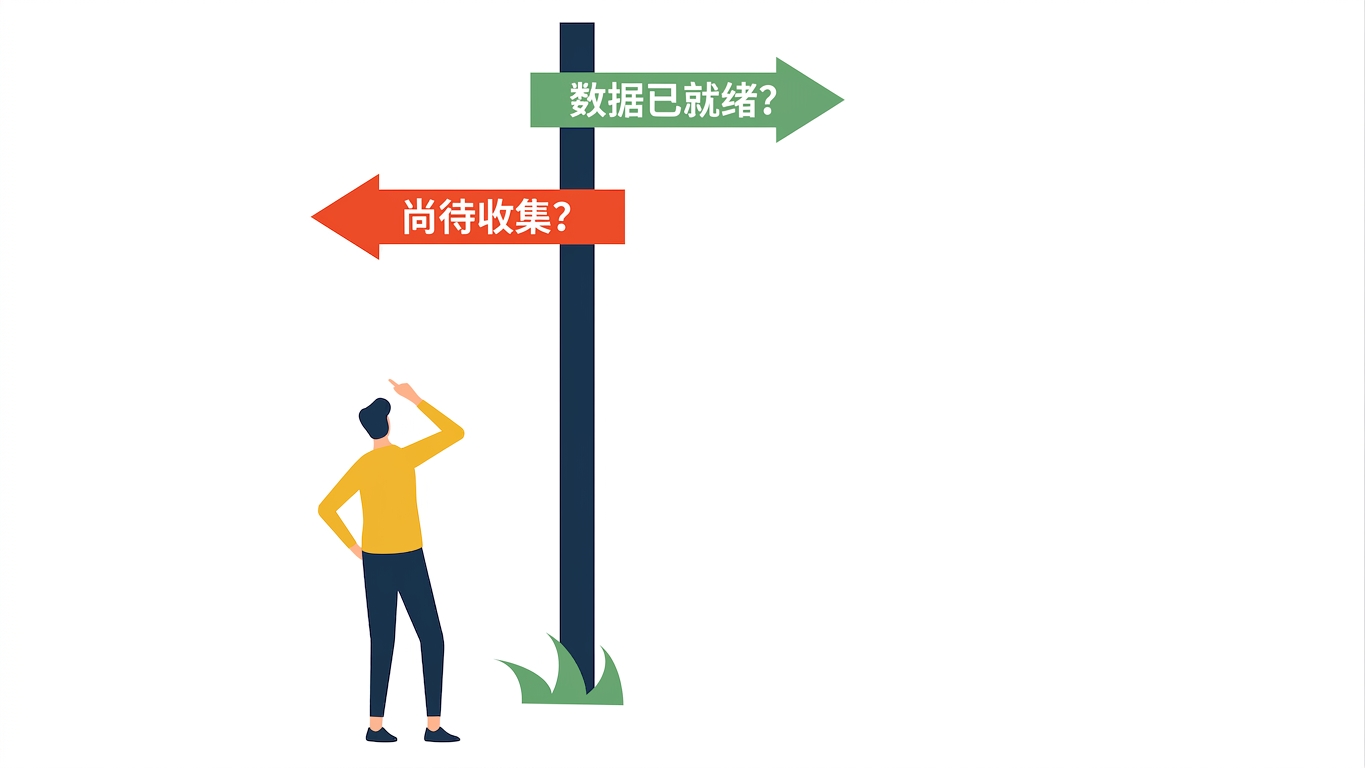 数据决策