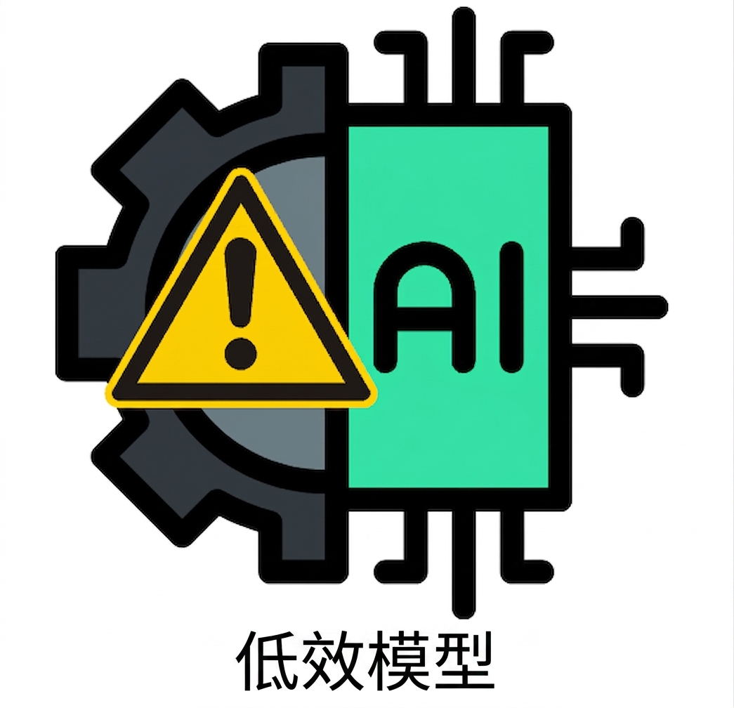 模型效果不佳