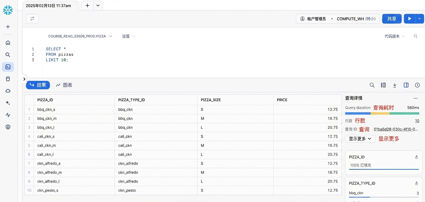 Snowflake Web 界面，显示工作表与查询结果