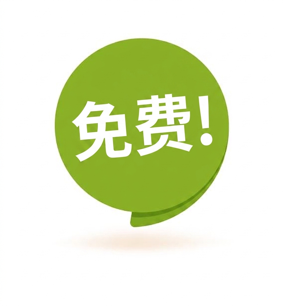 带有"free"字样的气泡