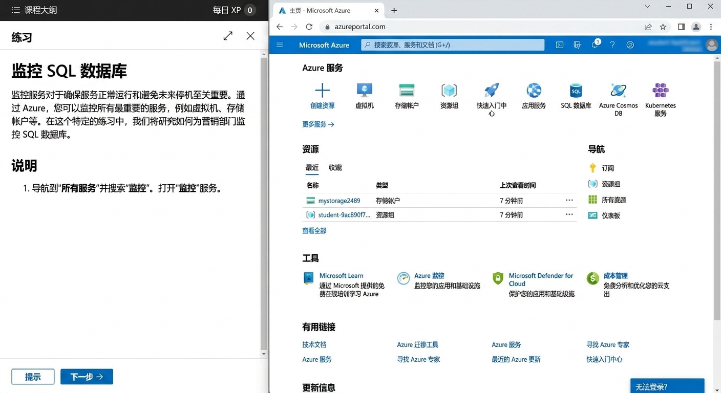 Azure 登陆页