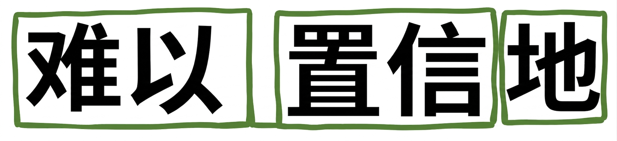 "Unbelievably" 被分为 un、believ、ably。