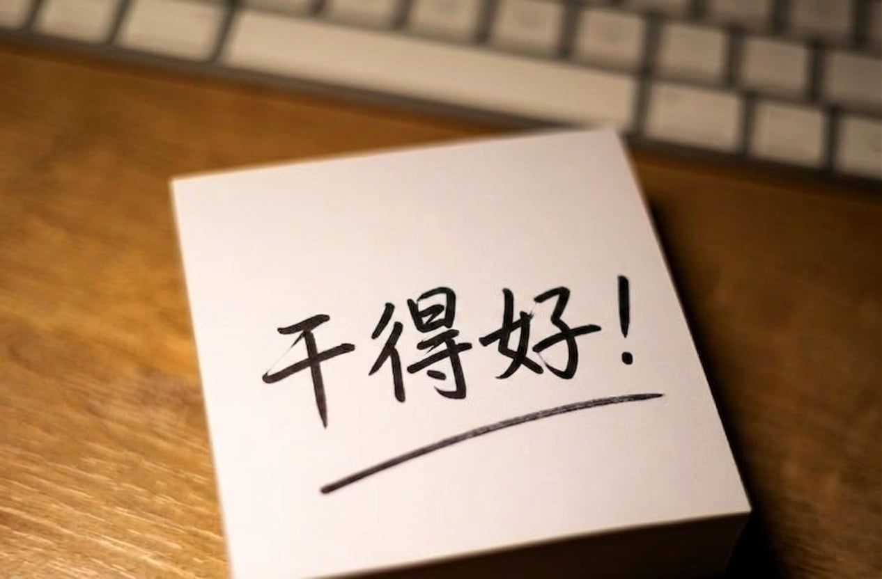 一张写有"well done（干得好）"字样的卡片图片