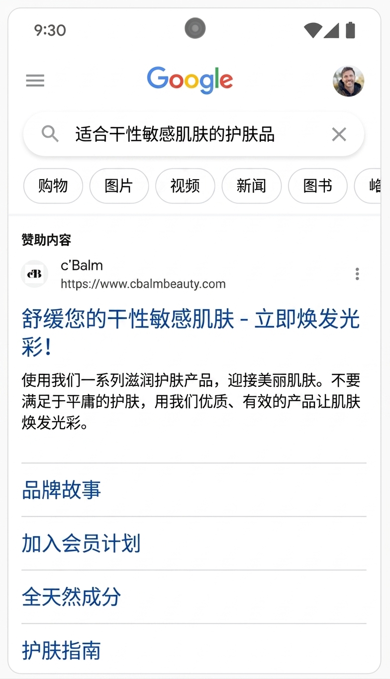 谷歌广告平台动态调整以提供个性化广告的示例