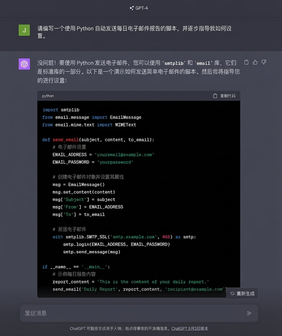 ChatGPT 对话示例