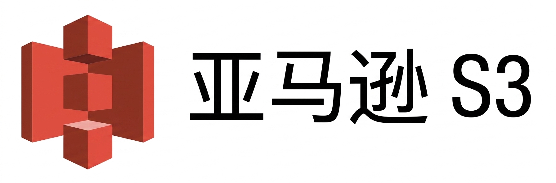 Amazon S3 标志