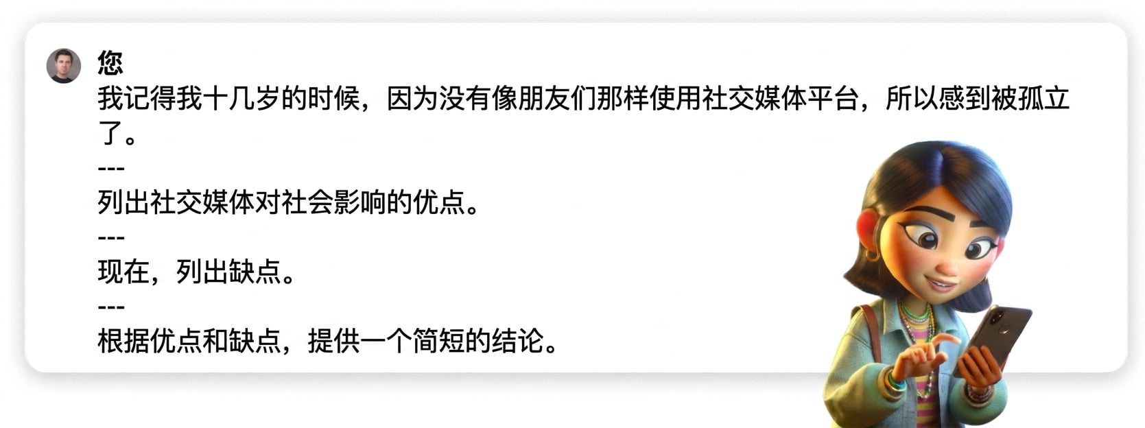 使用三道短横线分隔符的提示示例