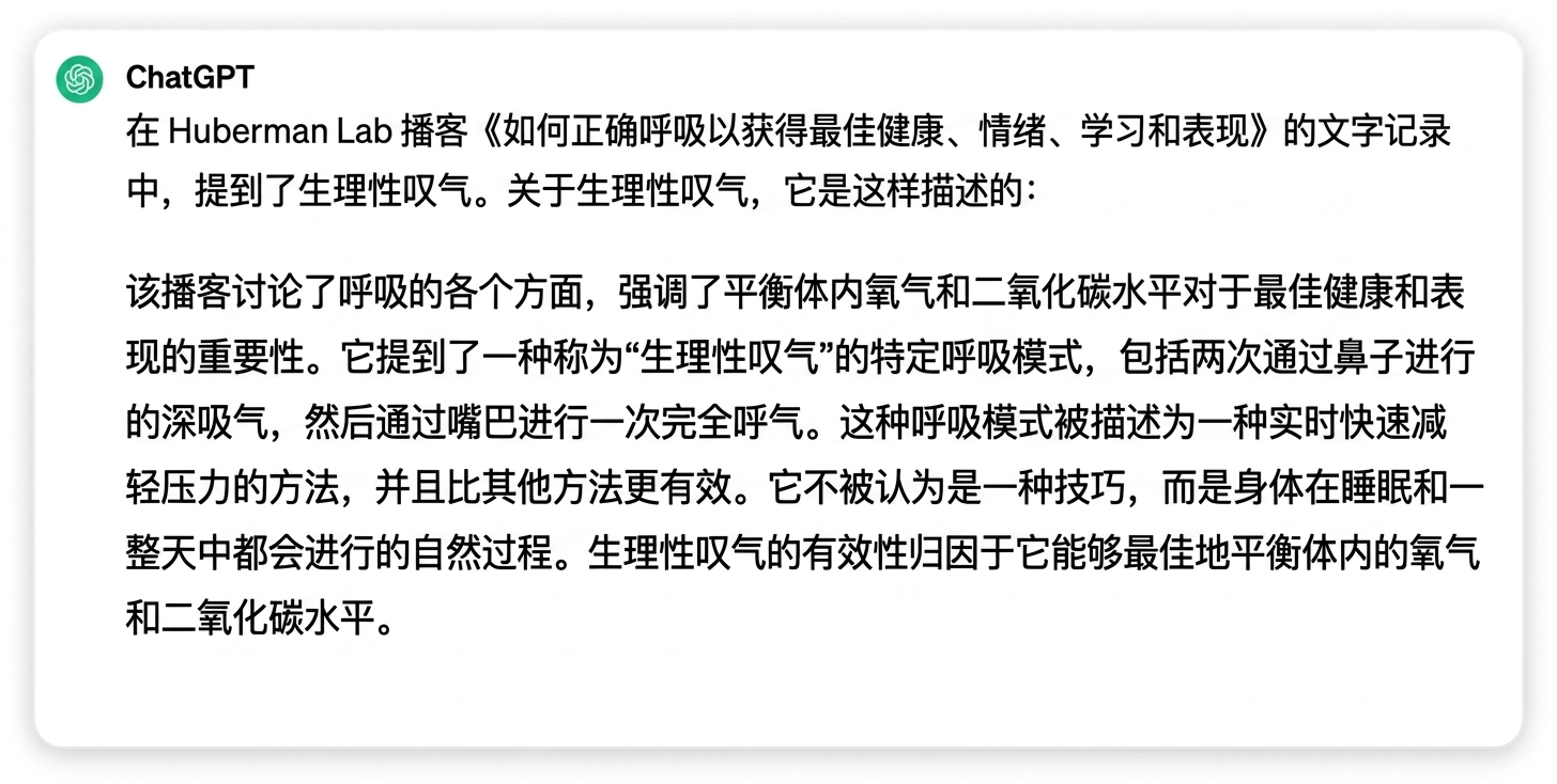ChatGPT 对改写转录要点提示的回复