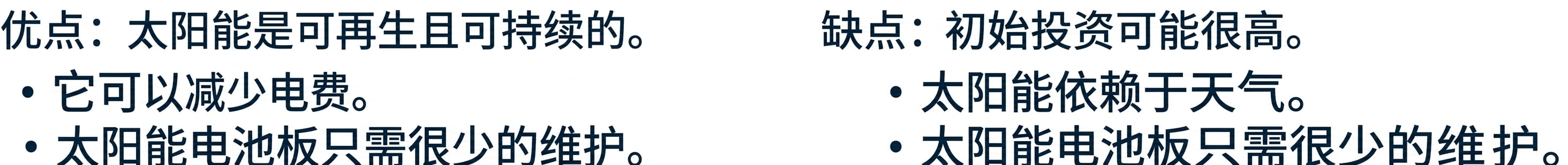 缺点清单