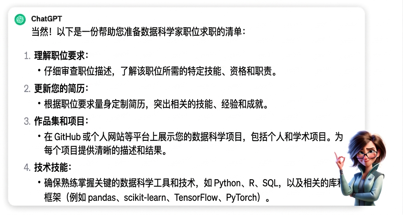 ChatGPT 对提示"我在申请数据科学家岗位，请创建一份最佳准备清单"的回复