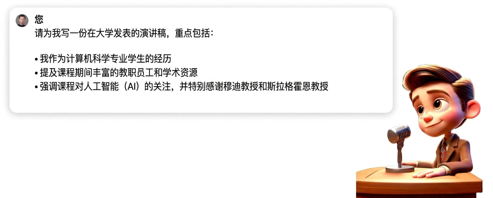 卡通插画：一人正在发表演讲