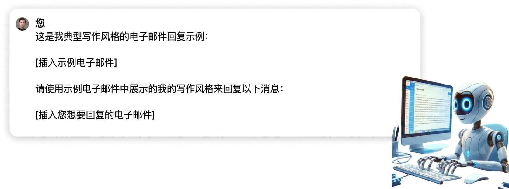 提供电子邮件示例的提示