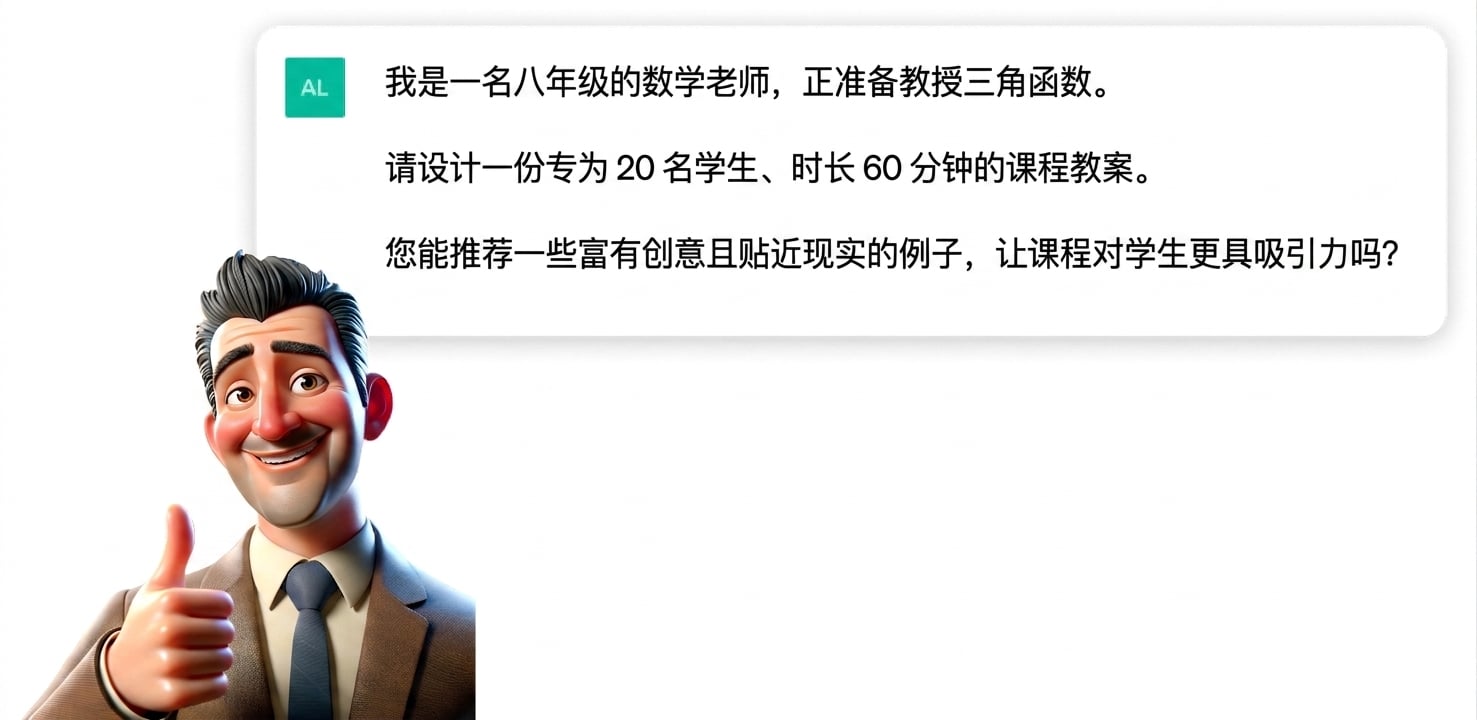 老师竖起大拇指表示满意的卡通插画