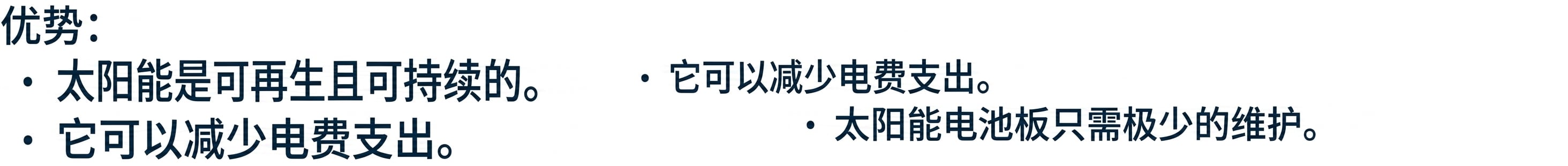 优点清单