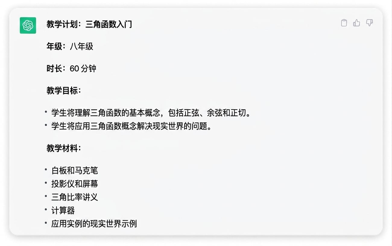 由 ChatGPT 生成的详细教案截图