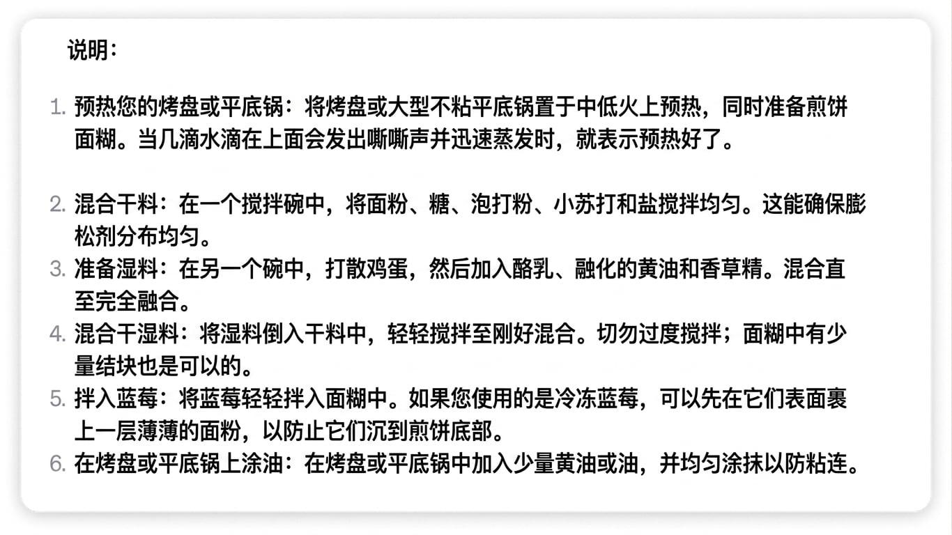 ChatGPT 对"制作完美蓝莓煎饼步骤"的回答