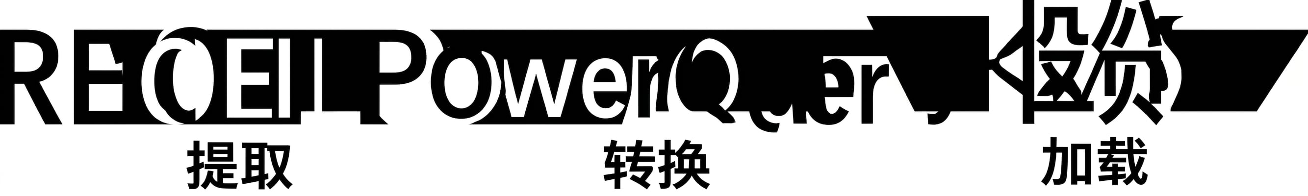 ETL 标题