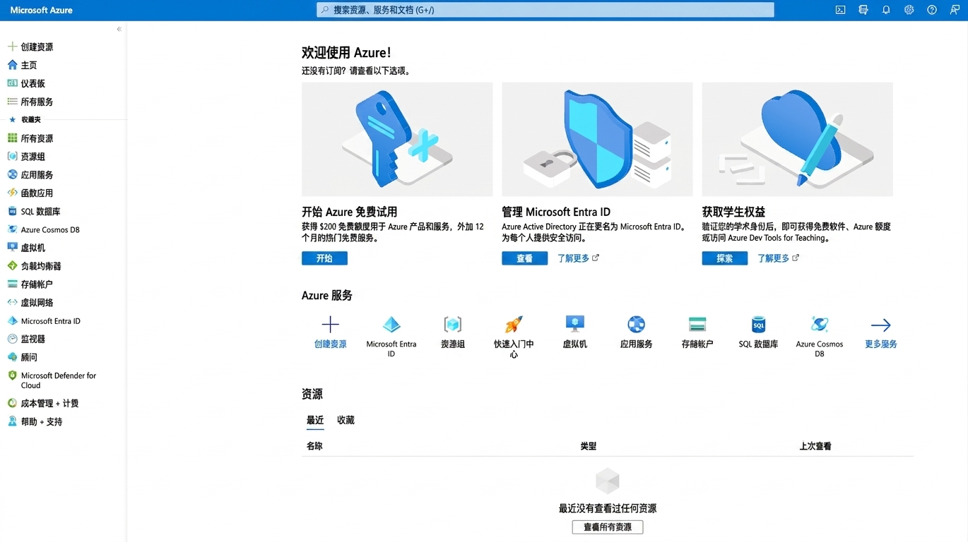 Azure 门户