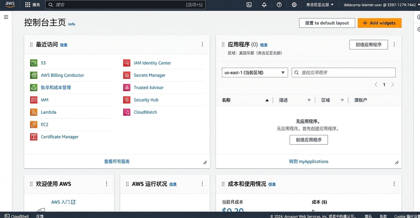 沙盒中的 AWS 登陆页