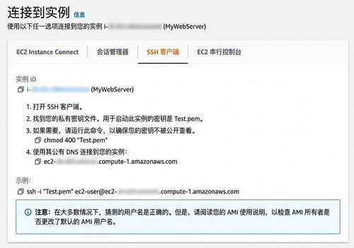 SSH 客户端