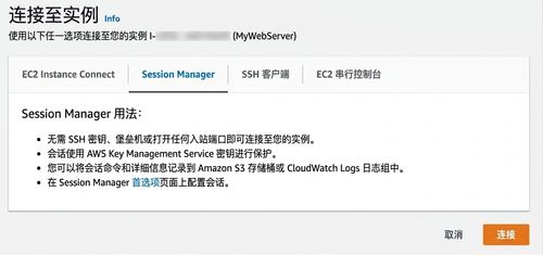 AWS Session Manager